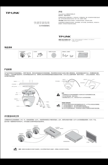 TP-LINK TL-IPC423P-S4 V2.0